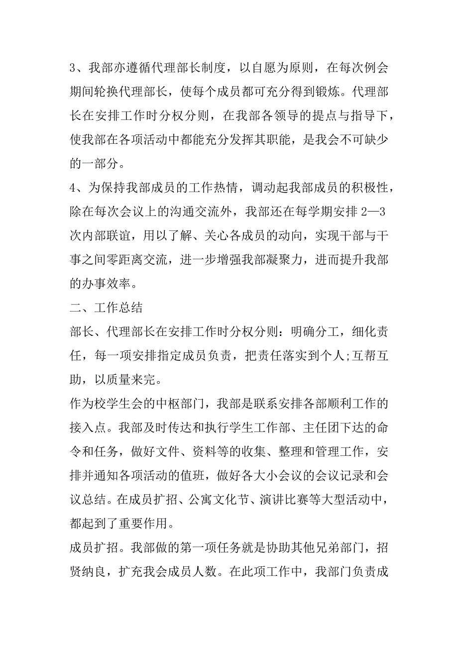 2023年年学生会期末工作总结（完整文档）_第4页