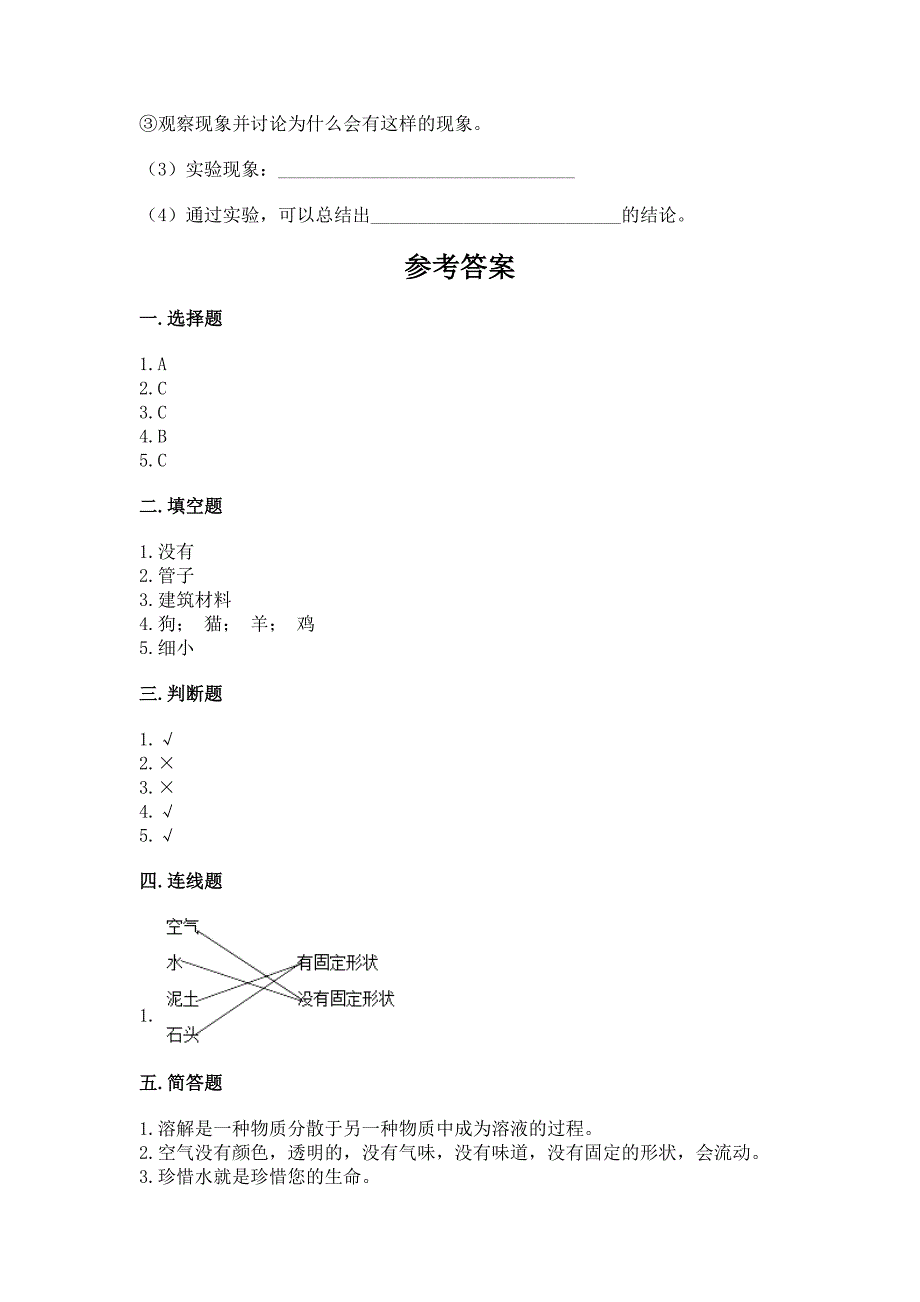 苏教版小学一年级下册科学期末考试试卷附答案(黄金题型).docx_第3页