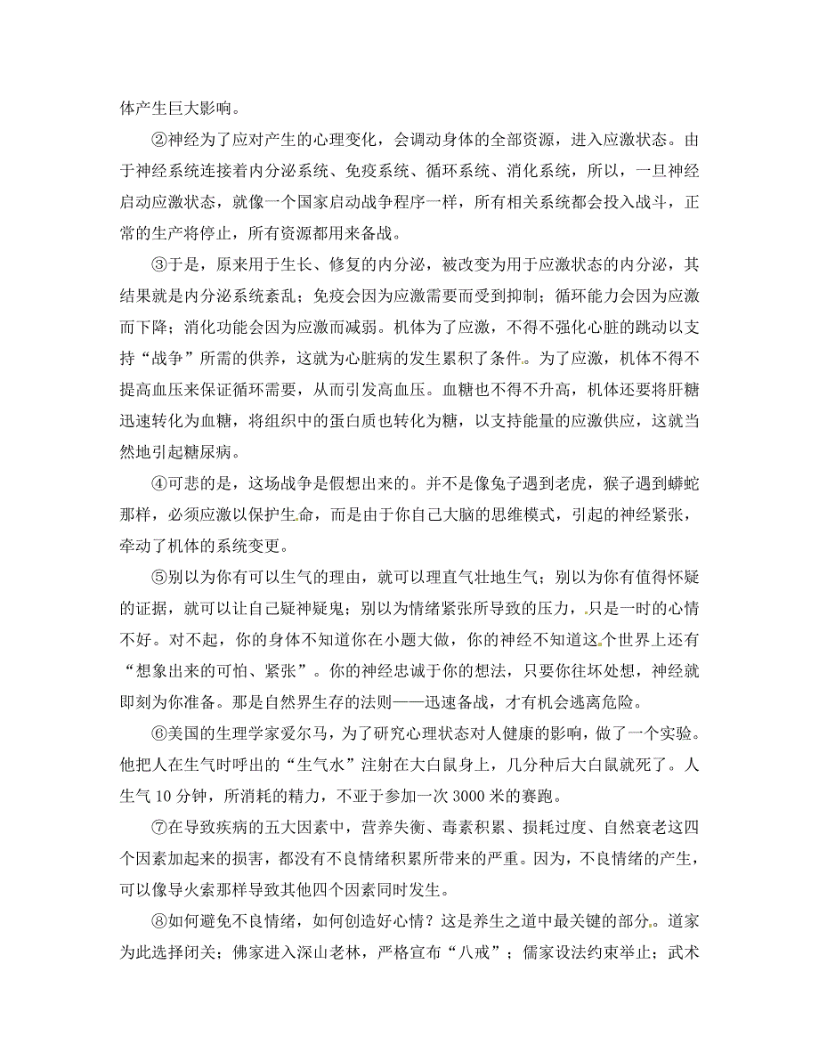 八年级语文上册专题19生物入侵者练提升版学生版新人教版_第2页