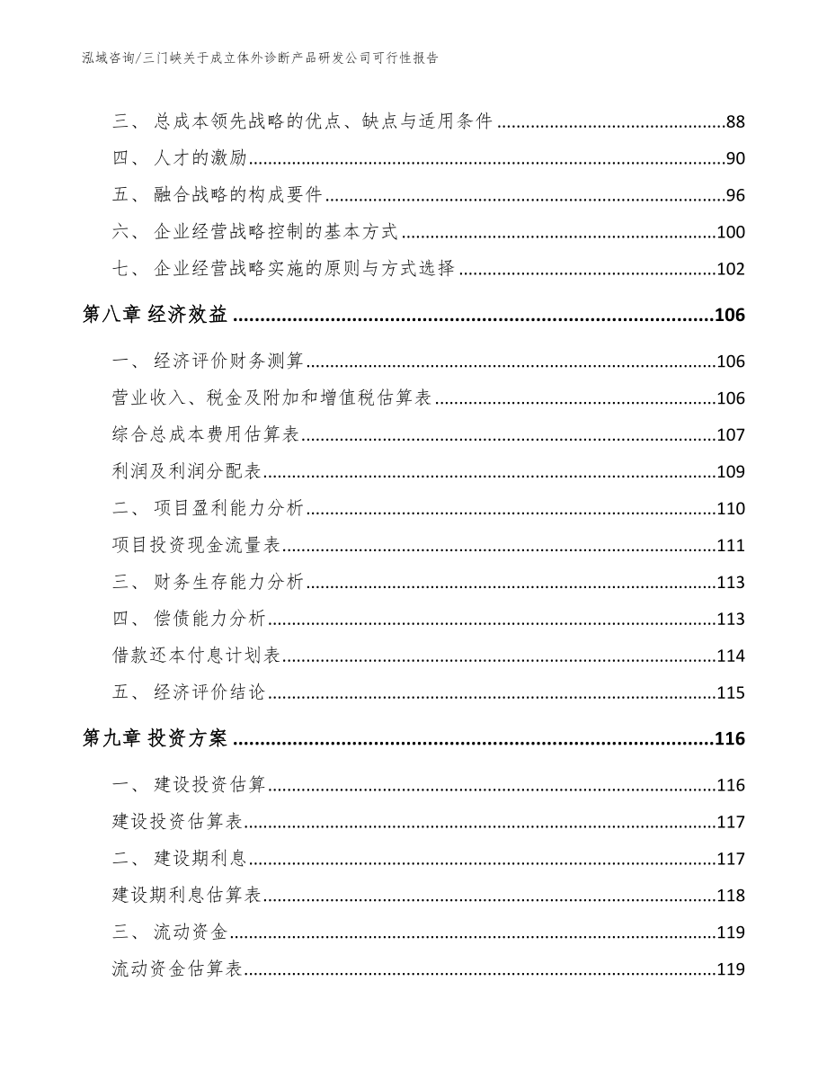 三门峡关于成立体外诊断产品研发公司可行性报告_第3页