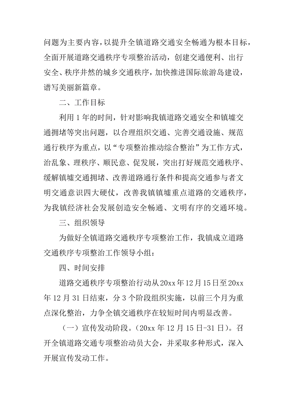 2023年度交通秩序整治工作方案9篇（完整文档）_第5页