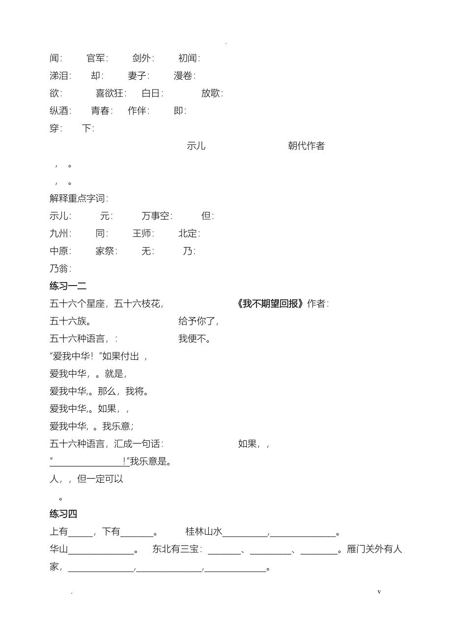 六年级上册语文课文内容填空练习_第4页