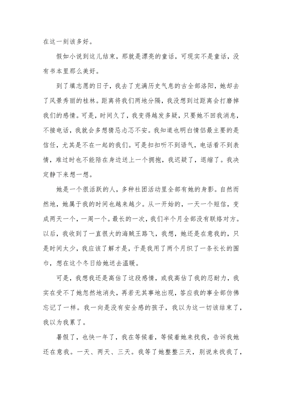 凄美散文让人落泪的 此生不见的凄美爱情散文_第3页