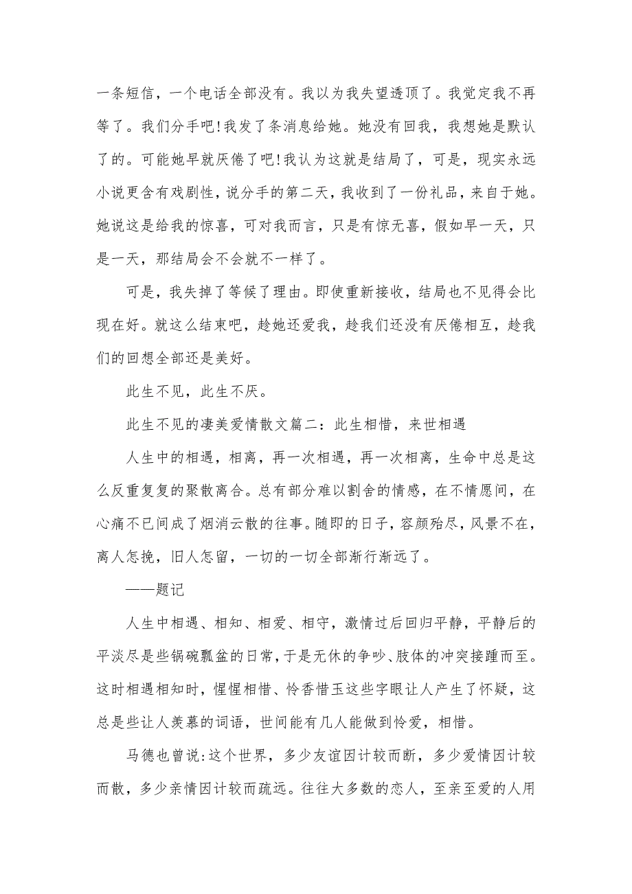 凄美散文让人落泪的 此生不见的凄美爱情散文_第4页