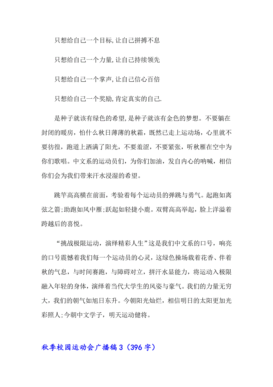 2023季校园运动会广播稿(合集15篇)_第2页