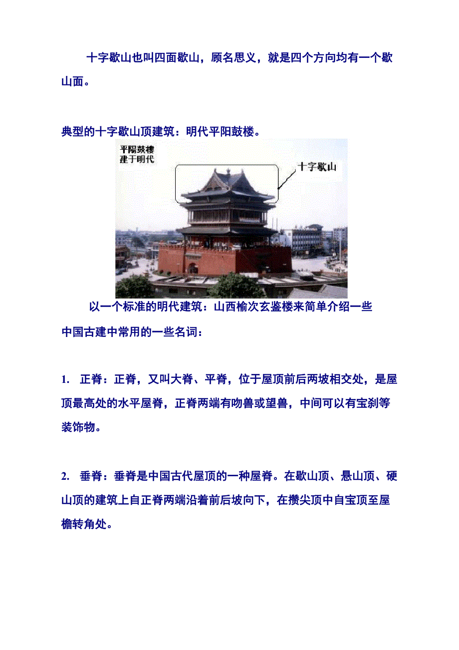 古建屋顶知识_第3页