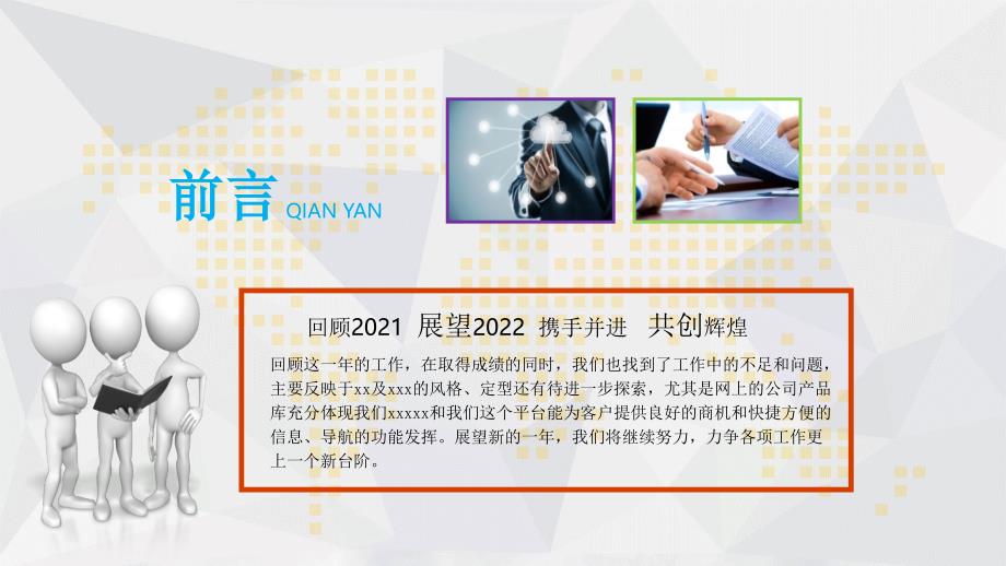 计划总结课件模板-2022年-最新年度总结半年小结月度计划_第2页