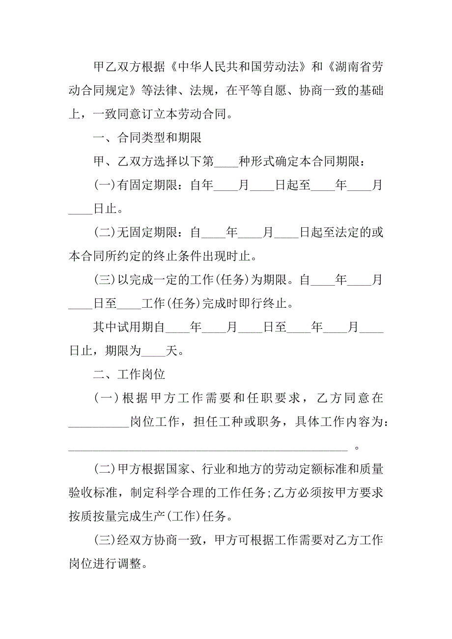 2023年建筑劳动合同范本_第2页