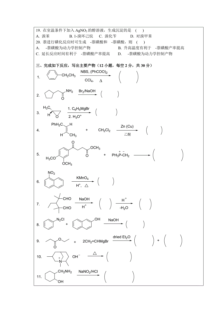 招收攻读硕士学位研究生入学考试试题A卷_第3页