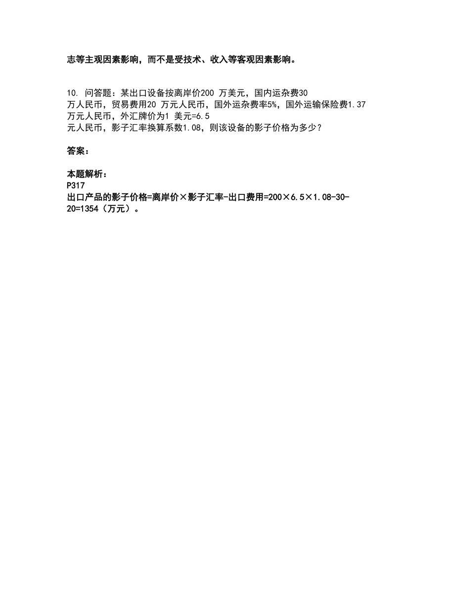 2022咨询工程师-现代咨询方法与实务考试题库套卷12（含答案解析）_第4页