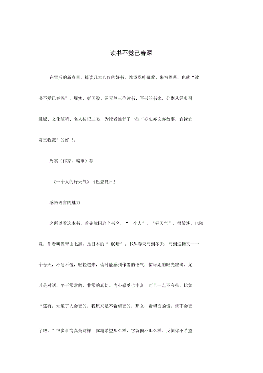 读书不觉已春深_第1页