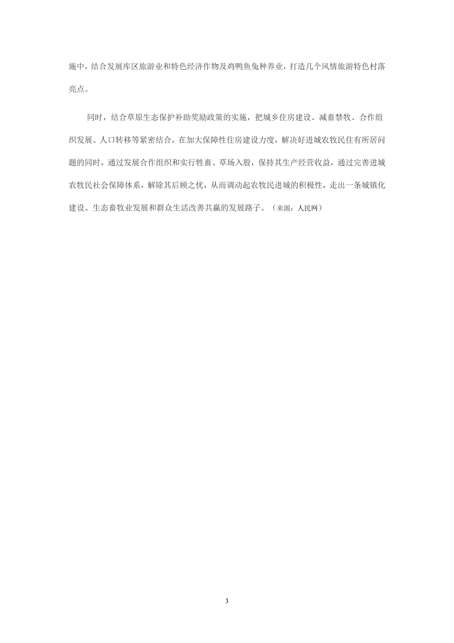 海南州：新农村新牧区建设打造和谐新生活.doc_第3页