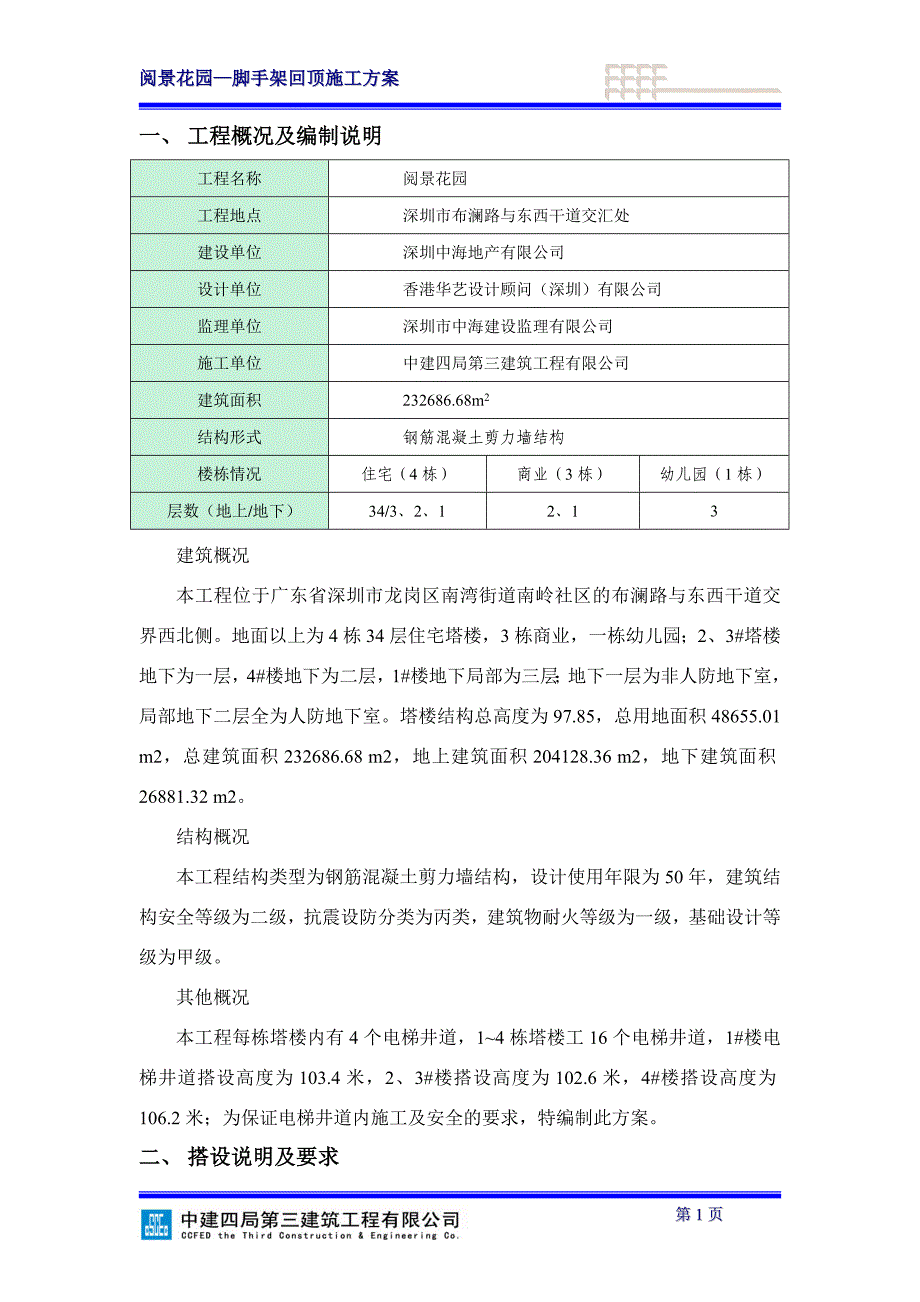 精品资料2022年收藏脚手架回顶施工方案_第2页