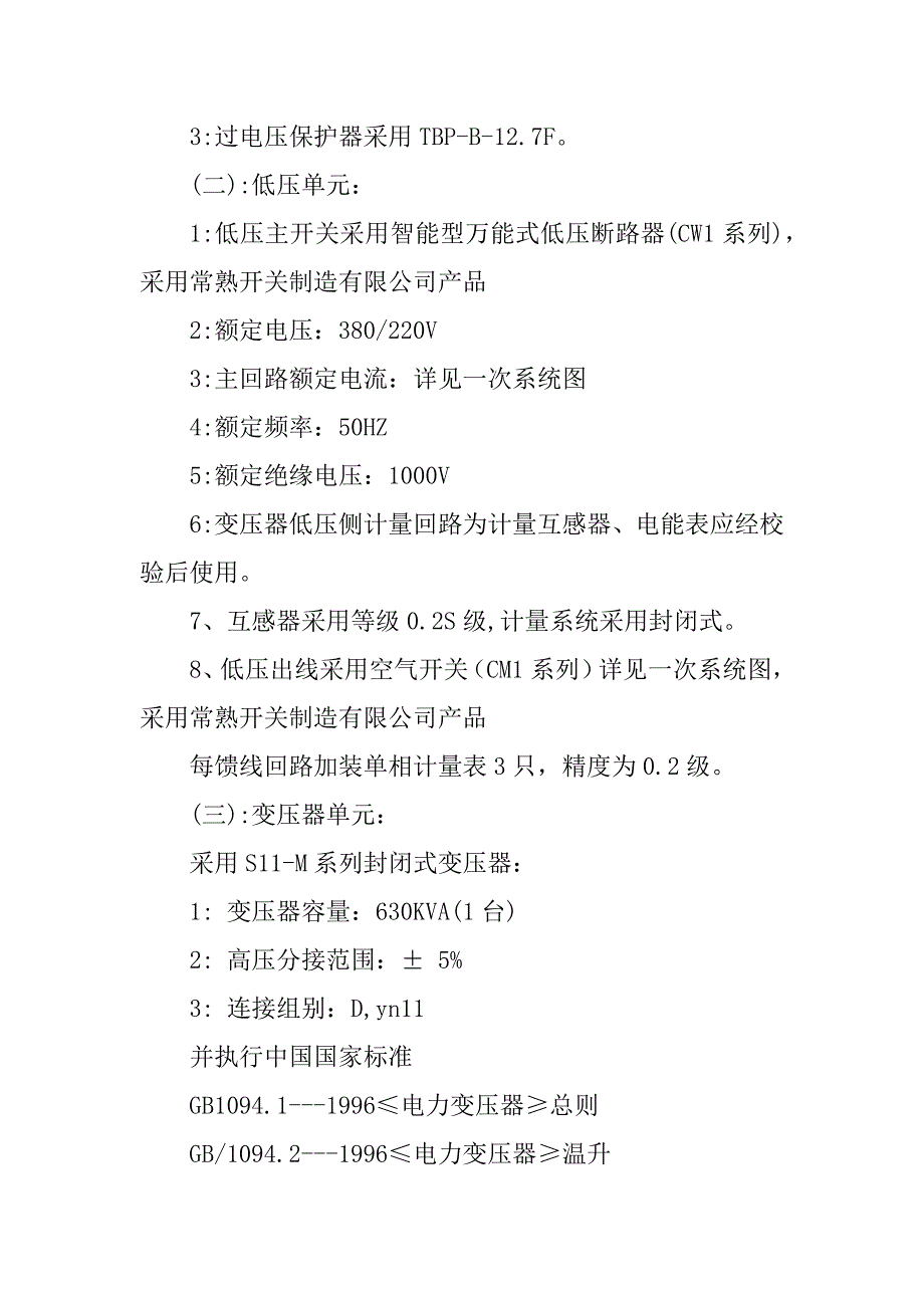 2023年箱变技术协议630_630kva箱变技术协议_第3页