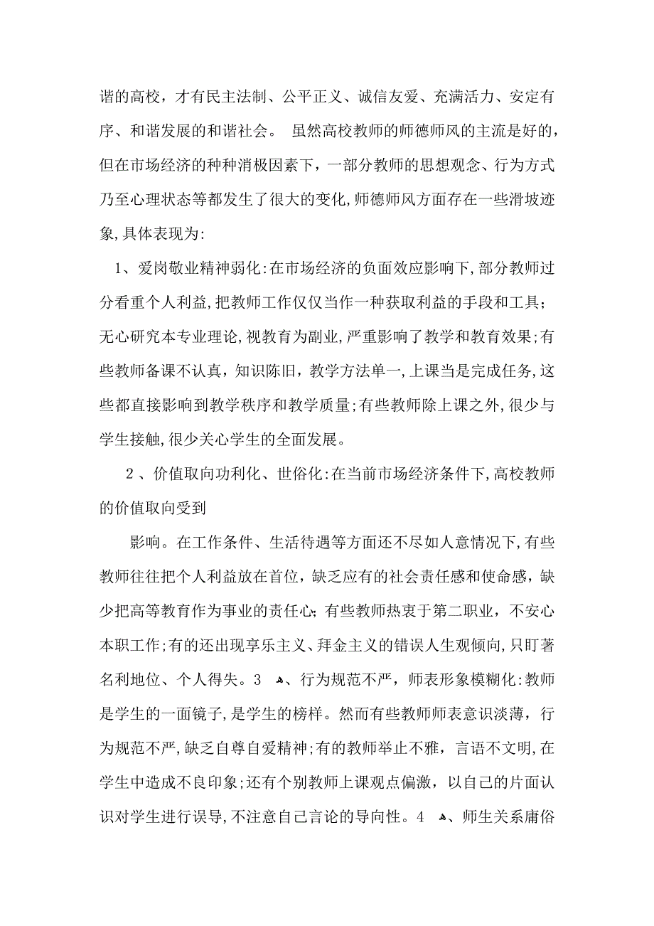 师德教育心得体会模板9篇_第3页