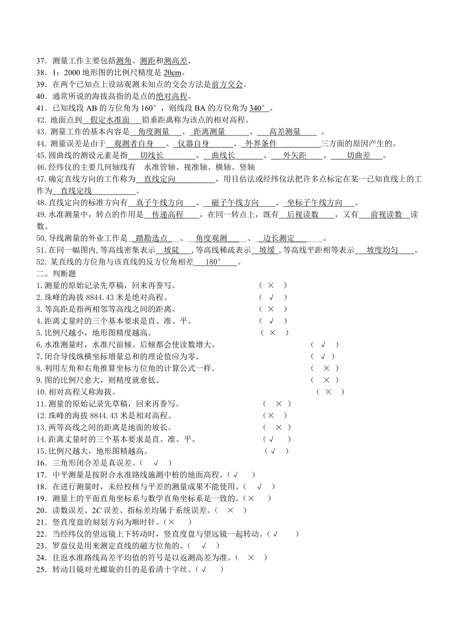 技师测量工理论复习材料.doc_第2页