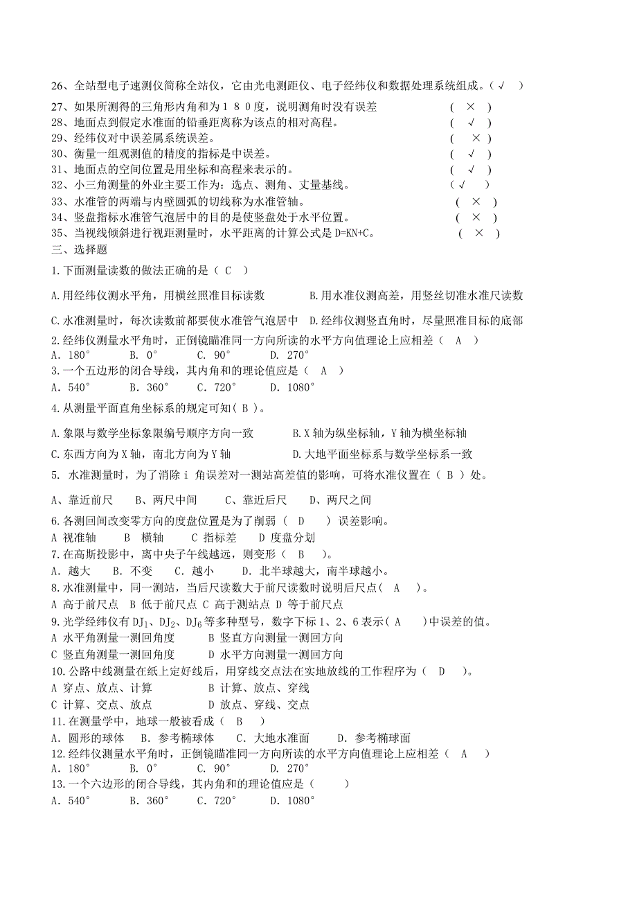 技师测量工理论复习材料.doc_第3页