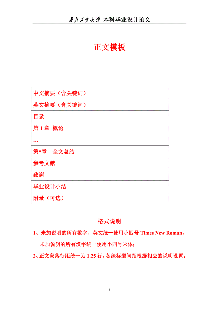 毕业设计论文正文模板502810337.doc_第1页