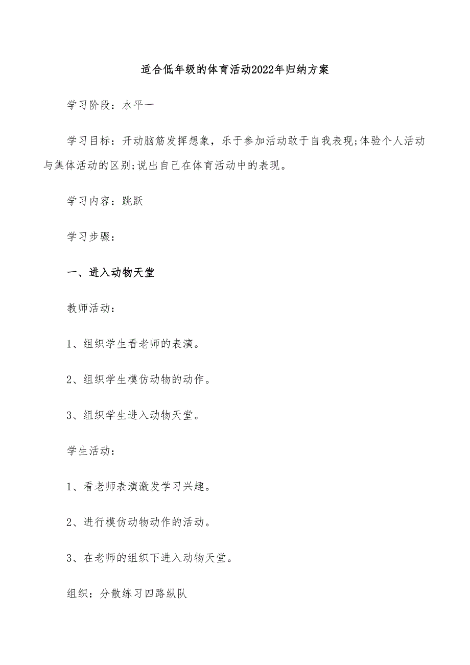 适合低年级的体育活动2022年归纳方案_第1页