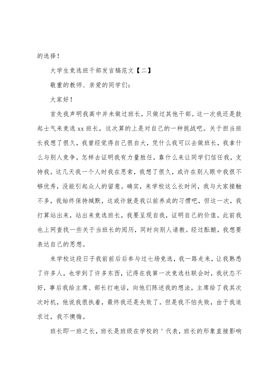 大学生竞选班干部发言稿.docx_第2页