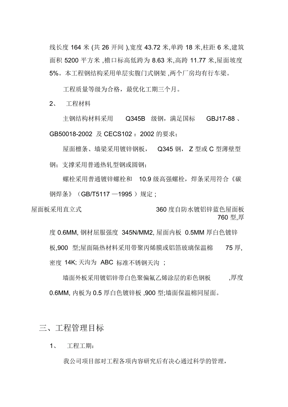 新建厂房钢结构施工组织研究设计_第2页