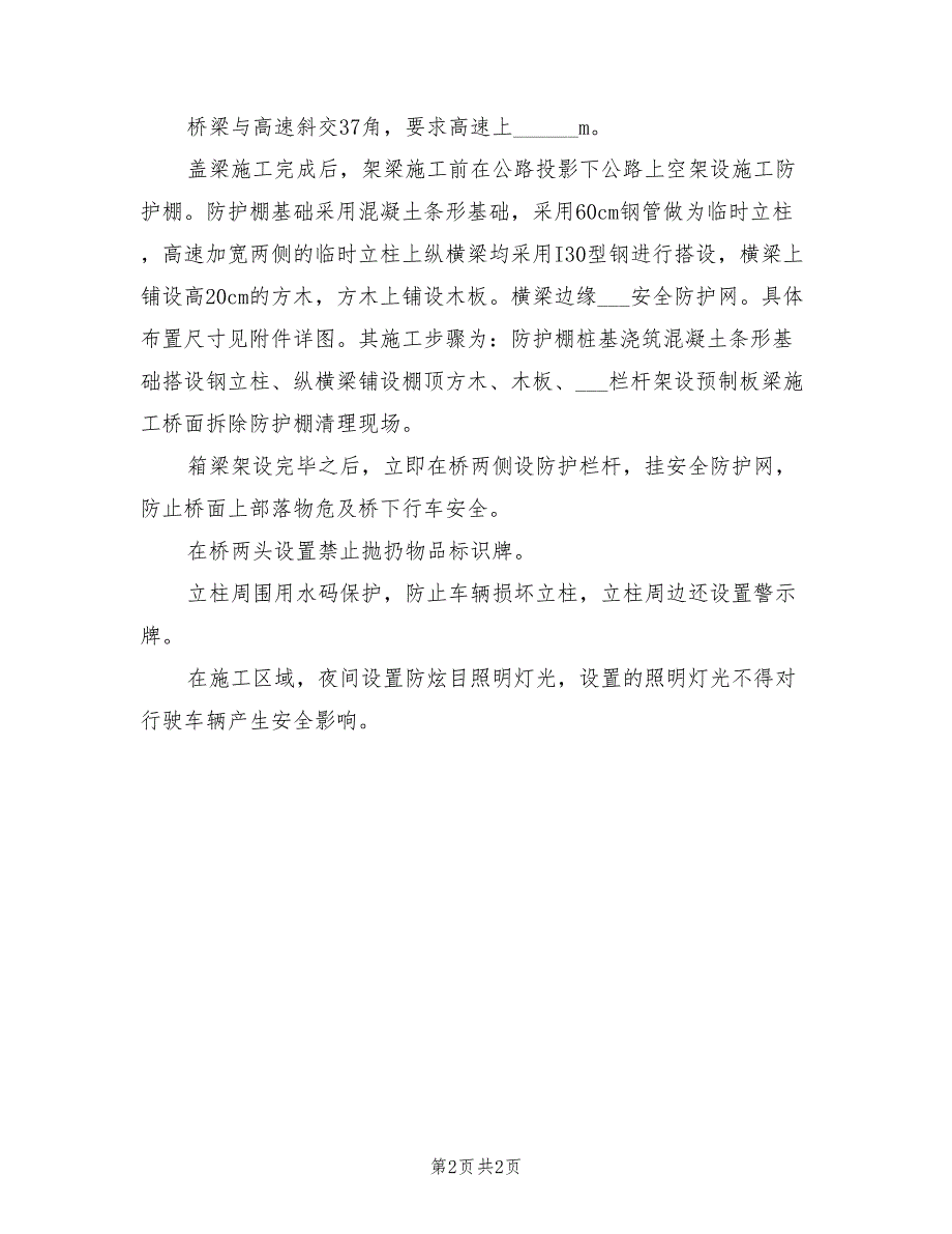 2022年跨高速架桥安全施工方案_第2页