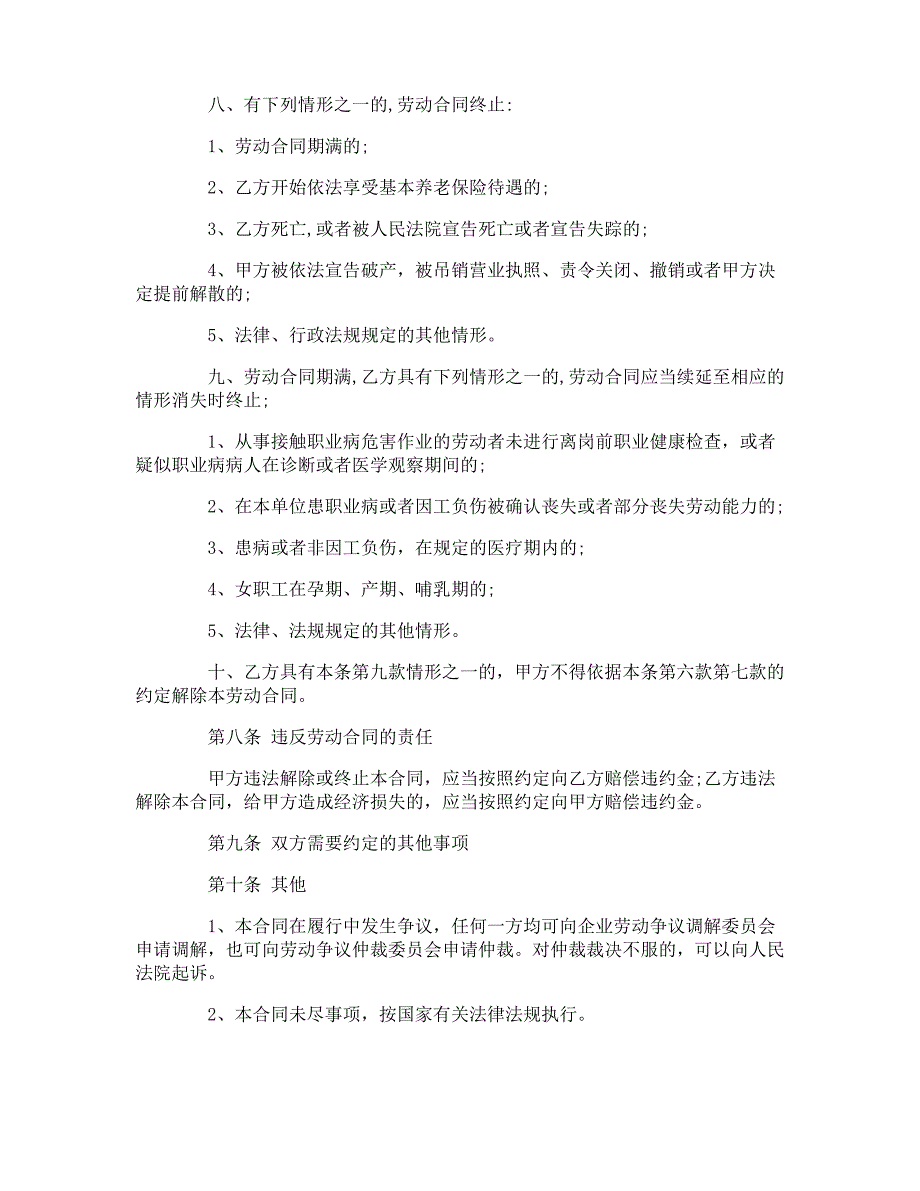 电子商务劳动合同书_第4页