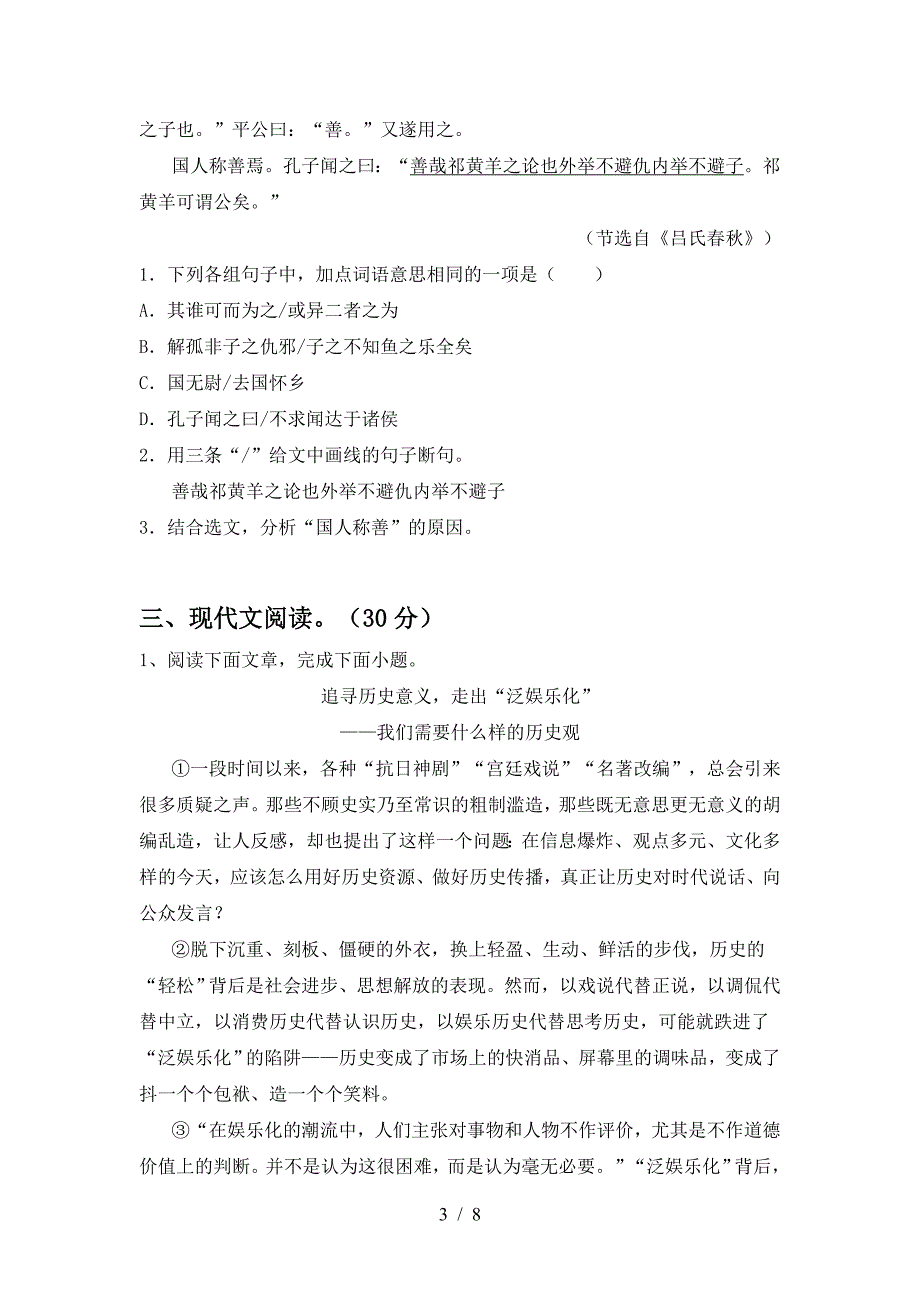 最新人教版九年级语文下册期中试卷【及参考答案】.doc_第3页