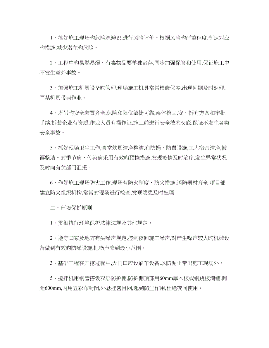 劳务合同补充协议环保健康_第2页