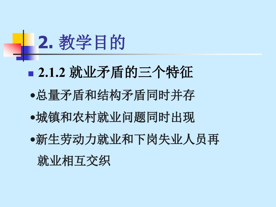 大学生职业发展教育 课程体系建设的思考_第4页