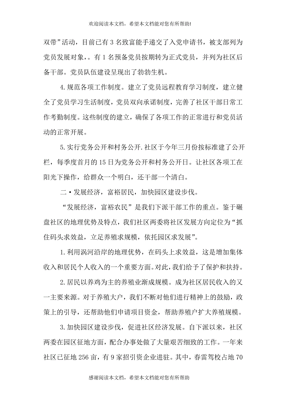 下派干部个人述职报告（二）_第3页