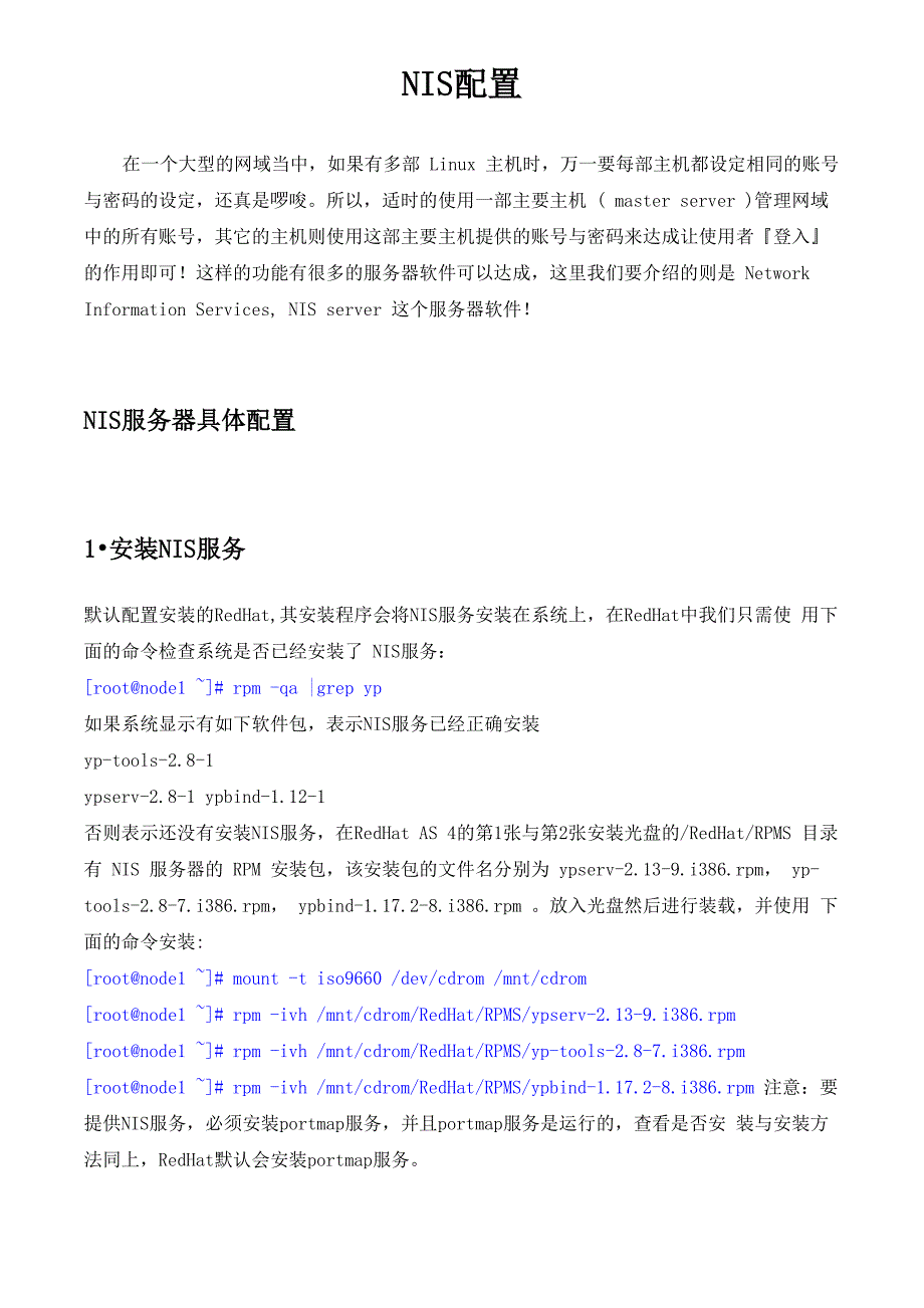 高性能集群并行环境安装与配置_第4页