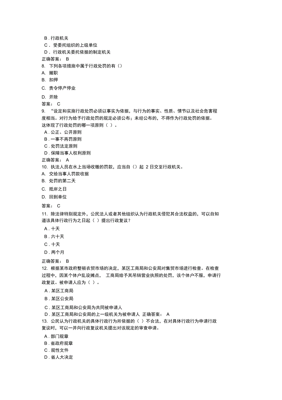 执法考试模拟精彩试题七_第3页