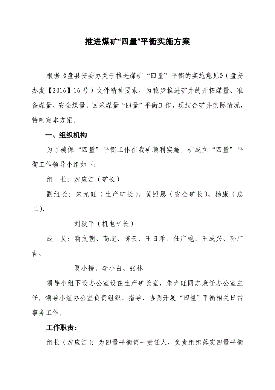 煤矿四量平衡实施方案_第2页