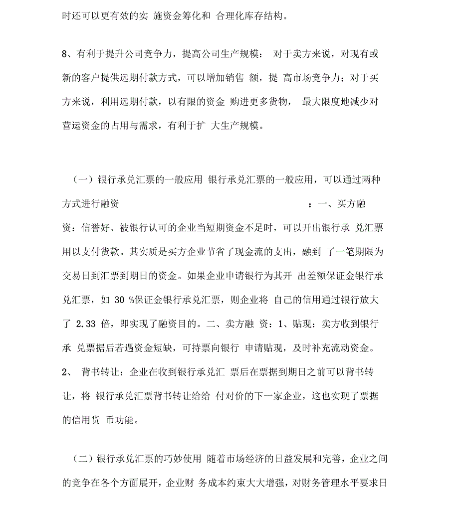 银行承兑汇票融资的优点_第4页