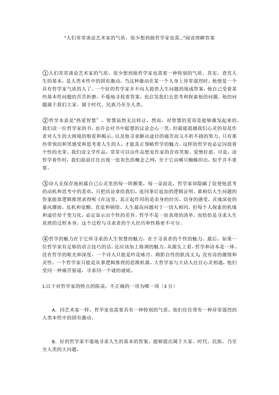 “人们常常谈论艺术家的气质很少想到做哲学家也需...”阅读理解答案_第1页