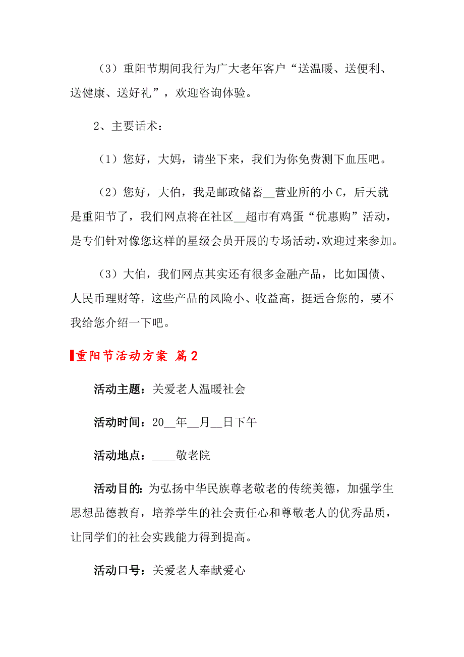 2022关于重阳节活动方案范文10篇_第4页