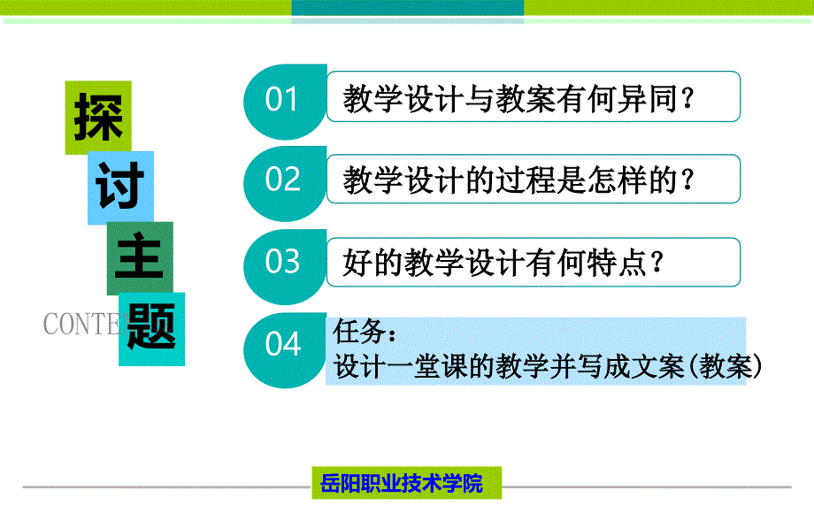 教学设计课件_第3页