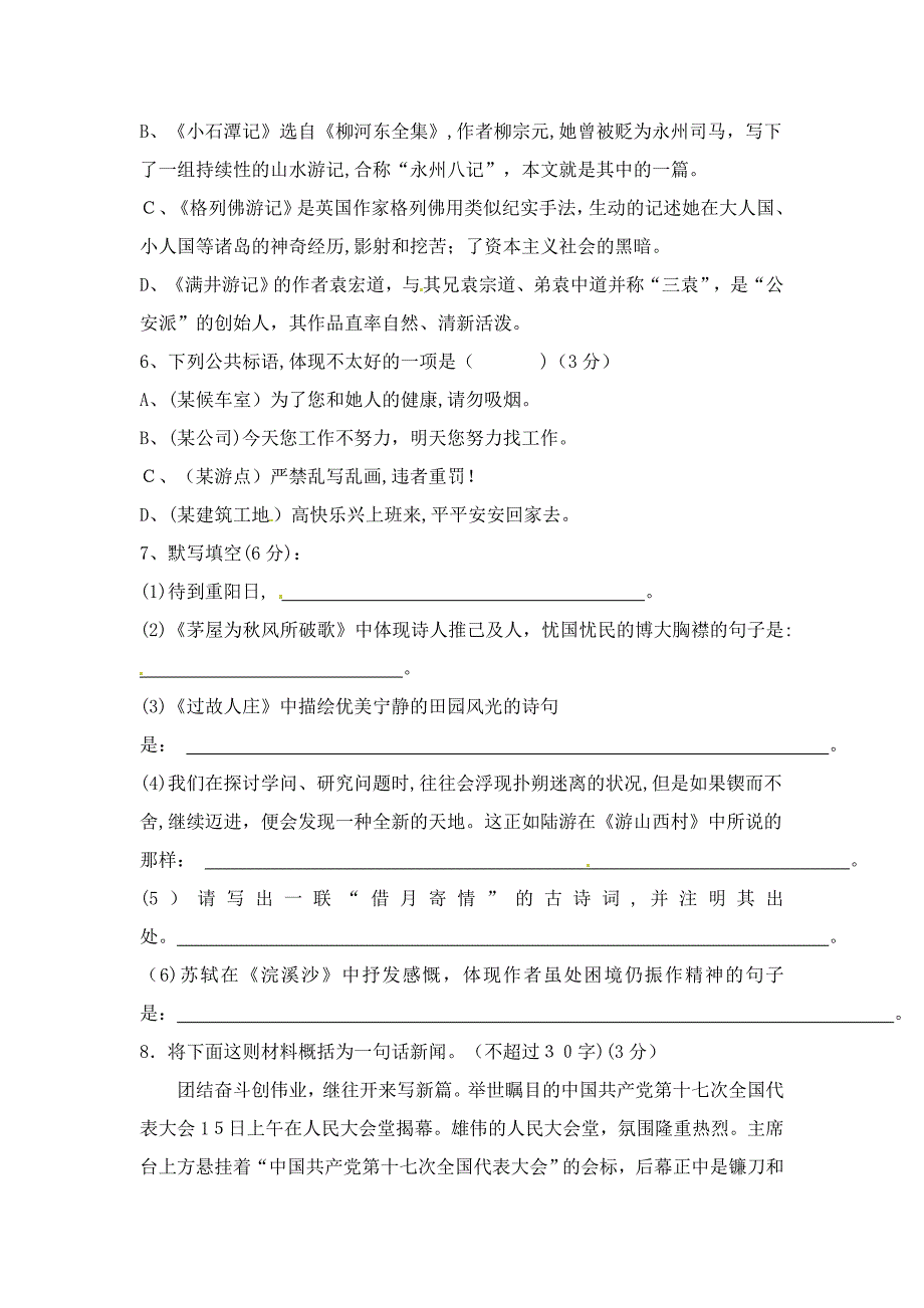 八年级语文上学期期中试题(含答案)汇总_第2页