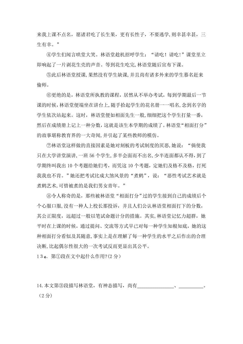 八年级语文上学期期中试题(含答案)汇总_第5页