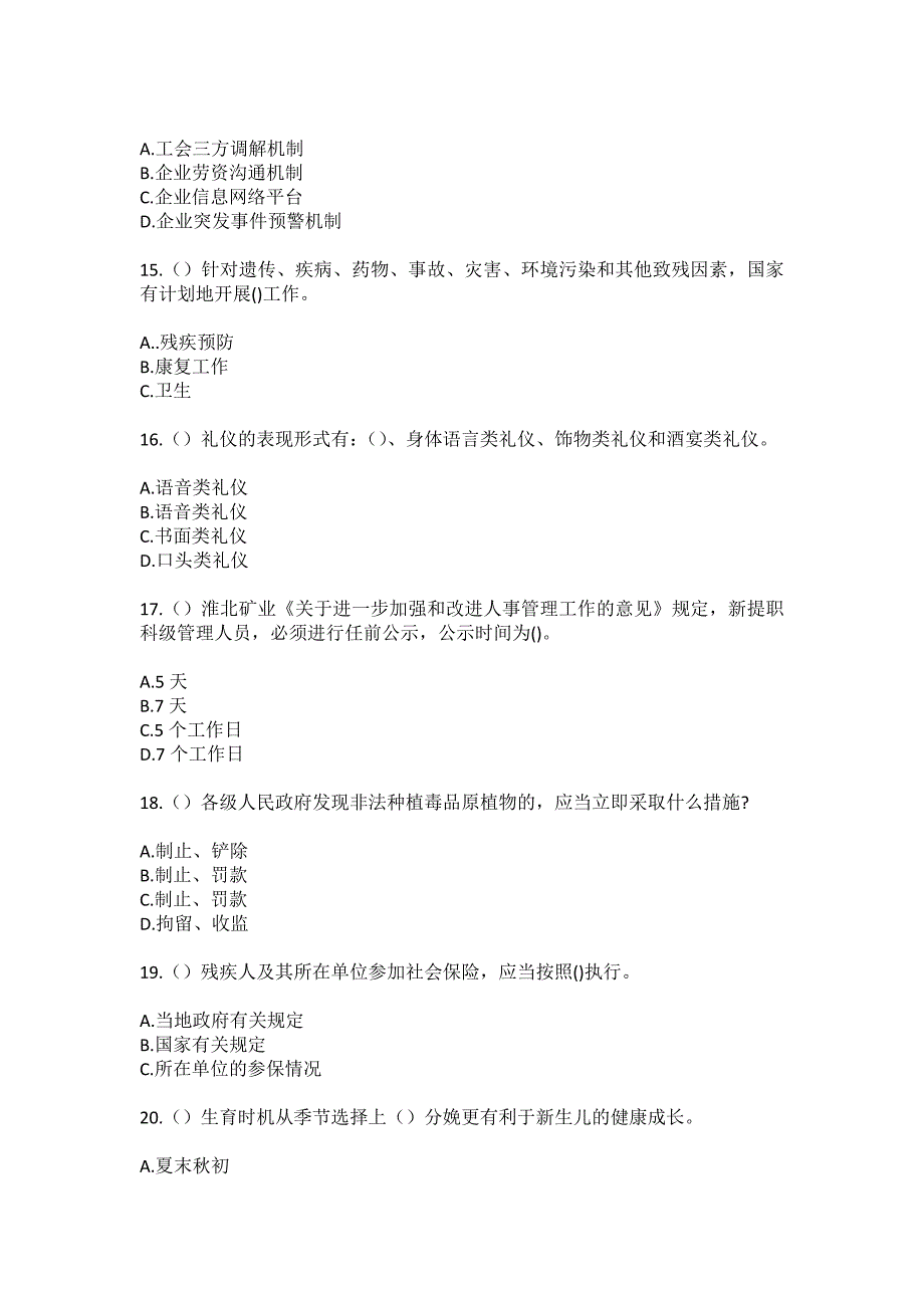 2023年浙江省嘉兴市嘉善县陶庄镇陶庄村社区工作人员（综合考点共100题）模拟测试练习题含答案_第4页