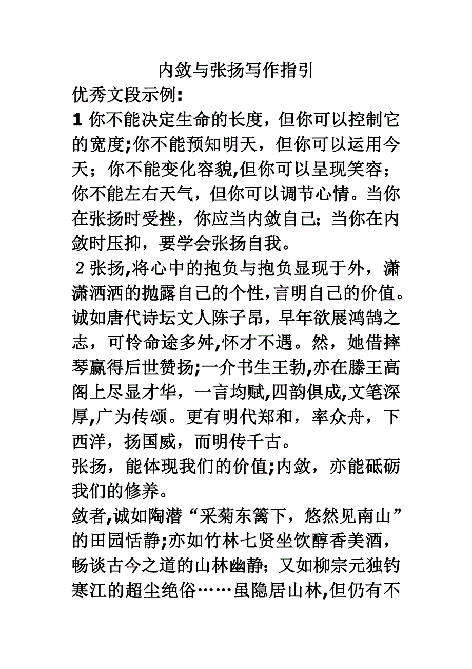 内敛与张扬写作指导_第1页