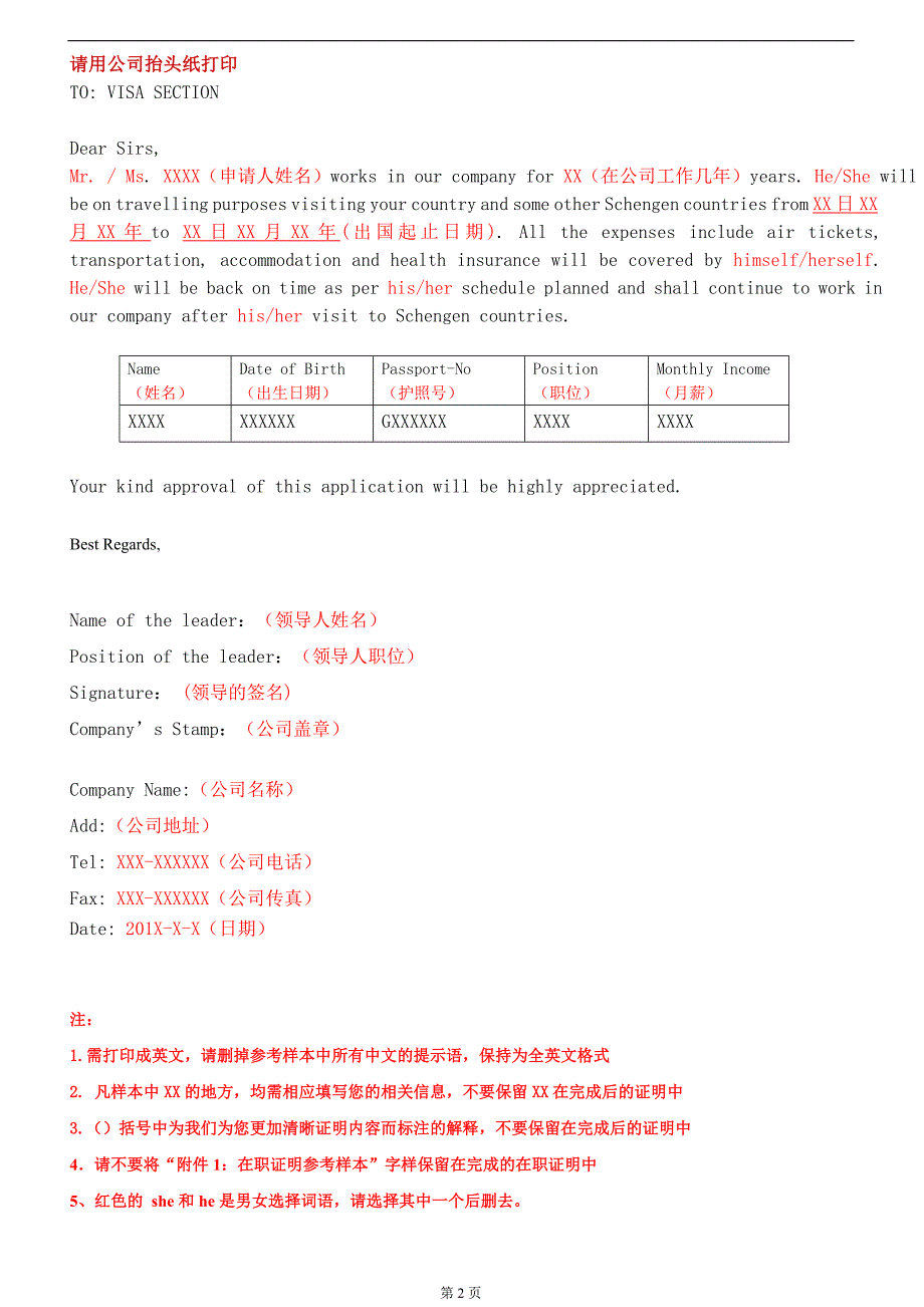 英国签证在职证明中英文范本.doc_第2页