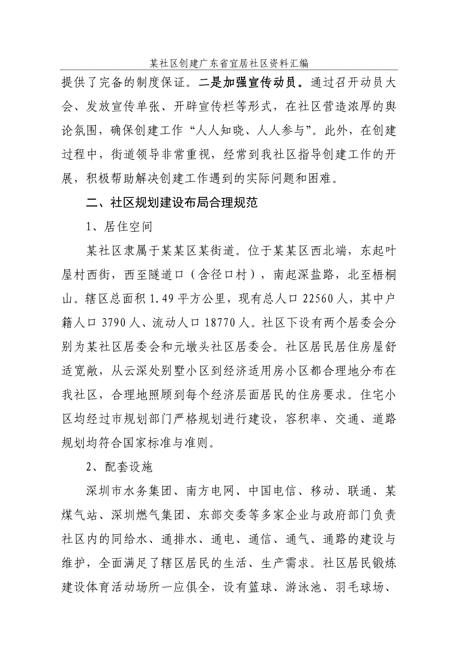 某社区创建宜居社区申报材料 (2)_第2页