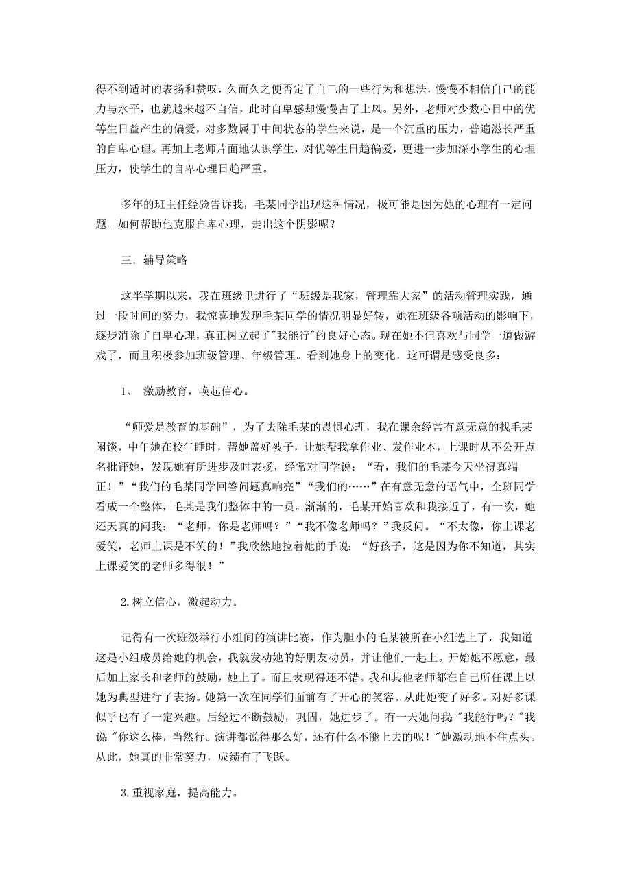 小学生心理健康案例分析4则_第2页