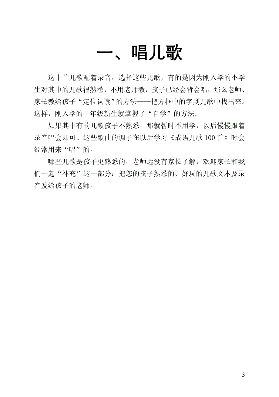 《读儿歌识汉字》.doc_第3页