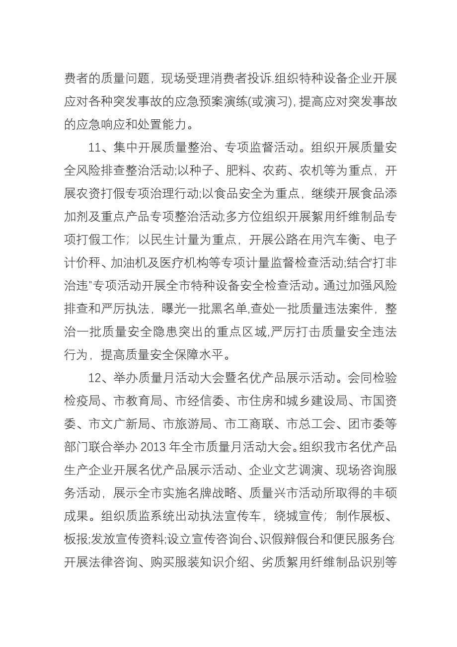 医疗质量月活动实施方案.docx_第5页