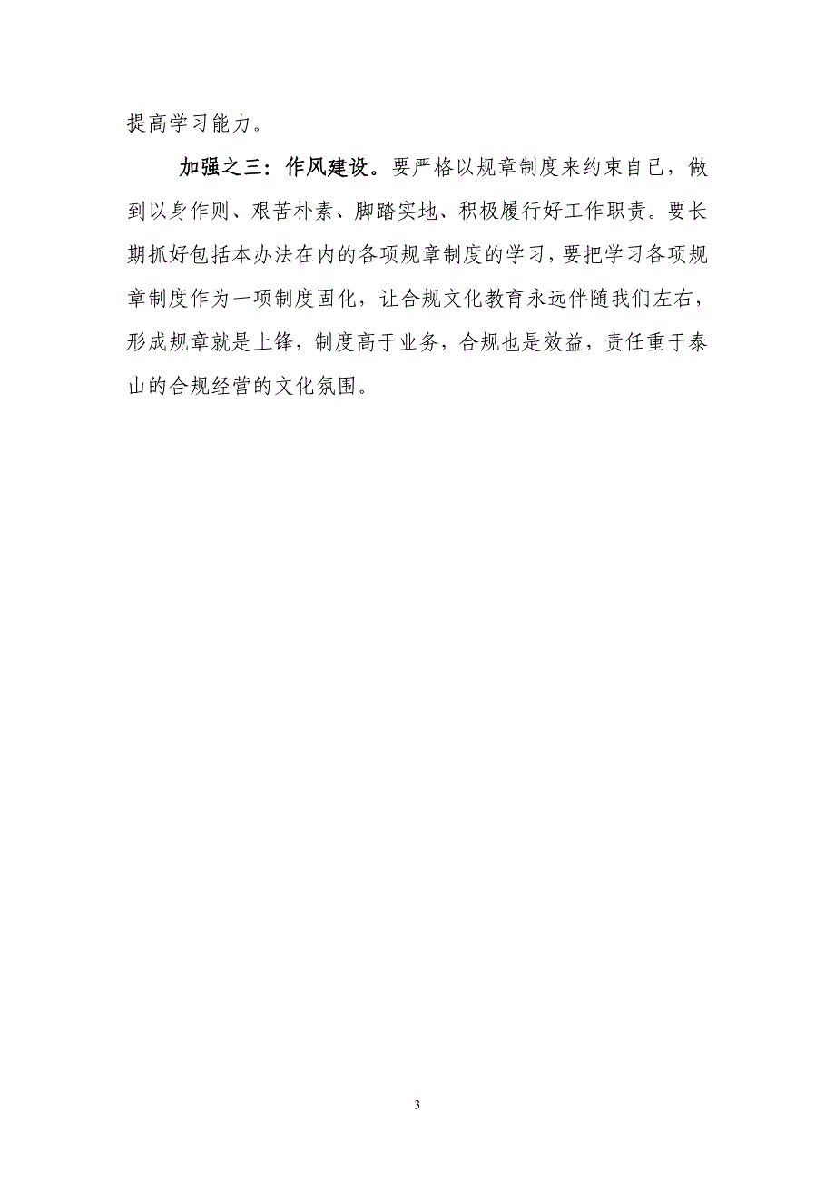 建设银行学习员工违反规章制度处理办法的体会_第3页