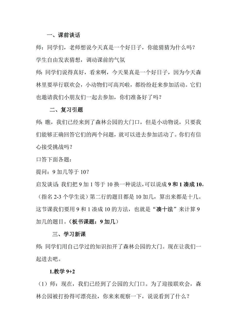 人教版一年级上册《九加几》教学设计_第2页