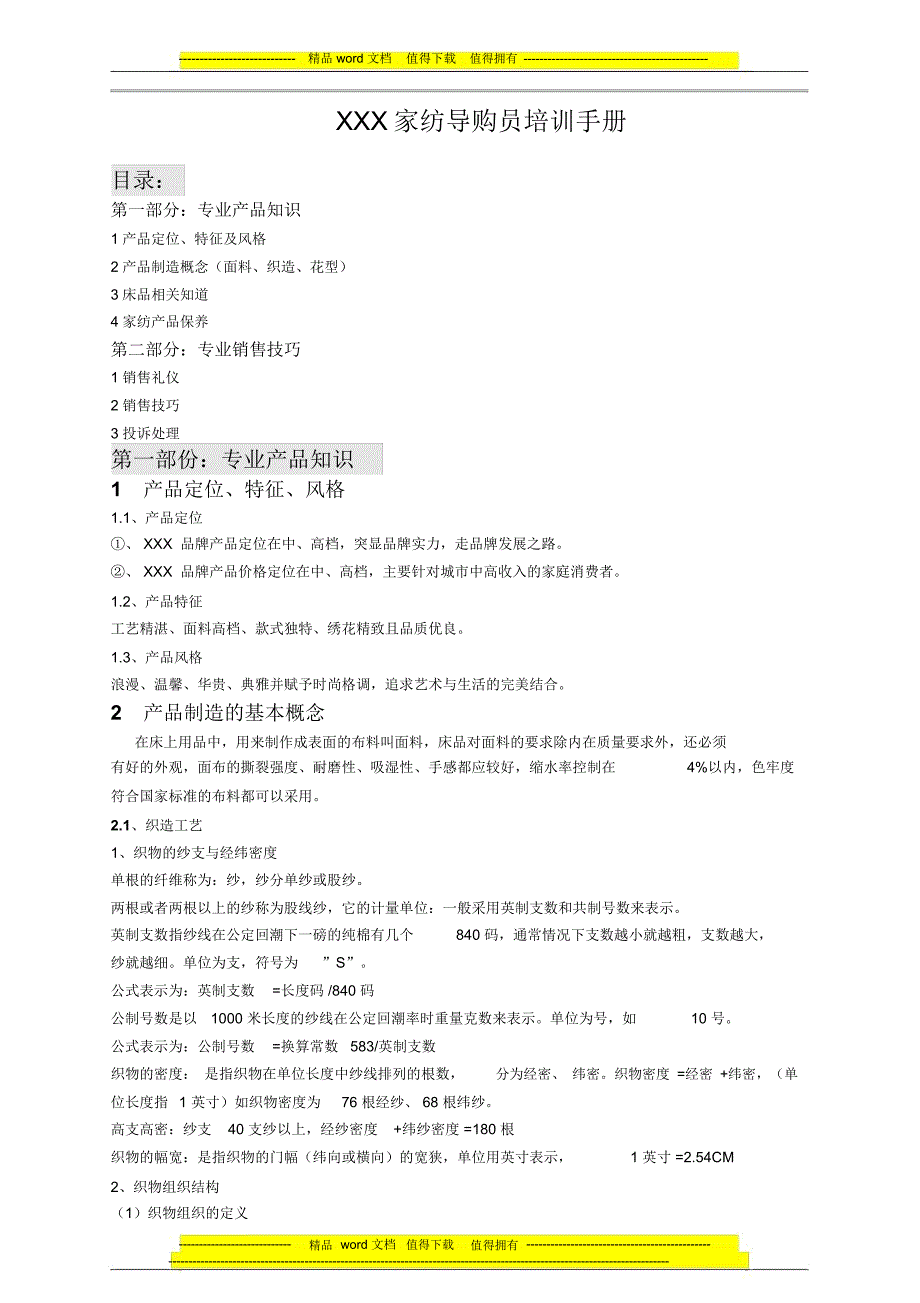 家纺导购员培训手册_第1页